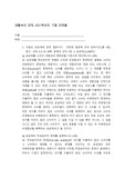 (생활속의 경제) 다음은 공공재에 관한 질문이다.  연관된 질문에 모두 답하시오