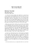 구병모 <네 이웃의 식탁> 독후감/서평, [비뚤어진 저울 위의 돌봄에 대하여]
