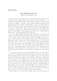 한 뼘, 사랑과 억압 사이의 거리 - 김희경의 <이상한 정상가족>을 읽고 -
