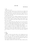 기후와 문화 보고서