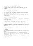 [A+ 위더스 산업심리학 토론] 정서노동의 특성에 대해서 기술하여 보고, 노동자편에서 정서노동의 근로환경을 향상시키기 위해서 어떤 점을 신경써야 할지에 대해서 기술해보시오.