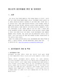 청소년의 집단따돌림 원인 및 대처방안