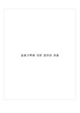 일화기록에관한영유아관찰