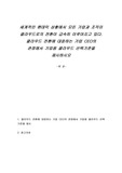 세계적인 팬데믹 상황에서 모든 기업과 조직이 클라우드로의 전환이 급속히 이루어지고 있다. 클라우드 전환에 대응하는 기업 CEO의 관점에서 기업용 클라우드 선택기준을 제시하시오