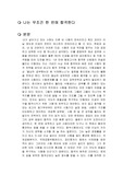 나는 무조건 한 번에 합격한다 독후감