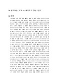 생각하는 기계 vs 생각하지 않는 인간 독후감