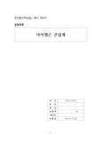 일반물리학실험2 마이켈슨 간섭계 예비 레포트