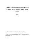 노블레스 오블리주(noblesse oblige)를 실천한 분 중에서 한 분을 선정하여 학생의 의견을 쓰시오