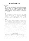 [유기화학실험]얇은 막 크로마토그래피 (TLC)