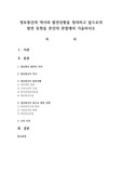 정보통신의 역사와 발전상황을 정리하고 앞으로의 발전 동향을 본인의 관점에서 기술