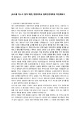 [로스쿨 자소서 합격 예문] 한양대학교 법학전문대학원 학업계획서