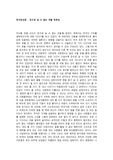 독서감상문 - 돈으로 살 수 없는 것들 독후감