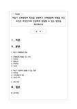 아동기 신체발달의 특징을 설명하고 신체발달에 위협을 주는 요인은 무엇인지와 건강하게 성장할 수 있는 방안