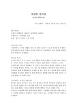 (독후감) 불편한 편의점 (작가 김호연)