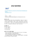 [(인증O)서류합격] 2023년 분당서울대학교병원 신규간호사 자소서
