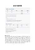 [(인증O)서류및GSAT합격] 2023년 삼성서울병원 신규간호사 자소서