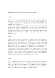 휴대폰 사용과 컴퓨터 사용이 아동에게 주는 영향에 대해 논하시오