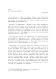 이화여자대학교 무용미학 레포트 3. 미디어와 포스트휴먼 아트