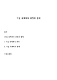 기업 국제화의 과정과 형태