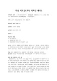 지역사회간호학 노인영양 보건교육계획서
