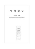 A+받은 경막하출혈 케이스스터디입니다. 진단3개 과정3개
