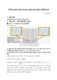 Inductor(RL Circuits, High-Pass Filter) 결과보고서[인하대 기초실험2 전자과]