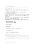 좋은 인간 관계