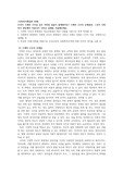 [A+과제]조직이 기계적 구조일 경우 어떠한 일들이 발생할까요? 기계적 구조의 문제점과, 그것이 사회복지 현장에서 적용되어 나타난 실례를 서술해보세요.