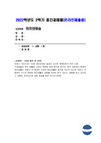 취미와예술 2022) 코로나 19(COVID 19)로 중단되었던 일상이 서서히 회복 우리 사회 구성원들의 취미 생활에 나타난 변화 분석 현재의 취미생활이 코로나 19 팬데믹 이전의 취미생활로 회귀한 것인지 아니면 코로나 19 팬데믹 시기의 변화된 취미생활의 영향을 여전히 받고 있는지