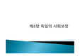 독일 사회보장