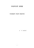 아동복지