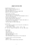 숲해설가 2022 요약정리 및 기출문제
