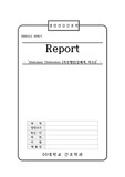 [성인간호학] Abdomen Distension [복부팽만 (장폐색, 복수 등)]에 대한 레포트 [ICU, 내과, ileus, ascites, 복부팽만, 성인 레포트]