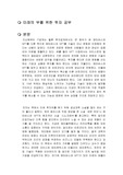 미래의 부를 위한 투자 공부 독후감