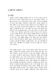 빠르게 실패하기 독후감