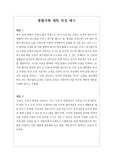 통합사회 세특 작성법 예문입니다. 예문을 다양하게 제시해 적용하기가 매우 쉽습니다. 본 예문은 입학사정관들이 보는 기준에 맞춰 작성된 예문이므로 세특 작성에 막막하신 분들이 보시면 큰 도움이 될 것입니다.