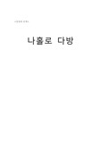 곰팡이꽃 보고서