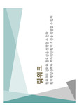 팀워크능력