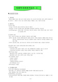 사회복지 실천 기술론11