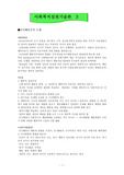 사회복지 실천 기술론33