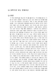 과학으로 보는 문화유산 독후감
