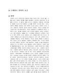 스웨덴식 전략적 사고 독후감