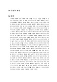 아젠다 세팅 독후감