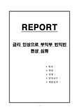 금리 인상으로 부익부 빈익빈 현상 심화