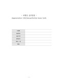 퇴행성골관절염 degenerative O.A knee both 사례보고서(CASESTUDY) 간호진단 3개