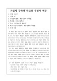 [추천서] 기업체 운동선수 장학생 추천서 예문입니다.