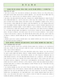 자기소개서 한솔 재단(서류 합격)