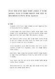 한국은 현재 심각한 저출산 문제와 고령화로 큰 위기에 놓여있다. 이러한 인구문제를 해결하기 위해 기업은 어떻게 해야하는지 본인의 생각을 서술하시오