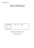 정신간호학 조현병 케이스