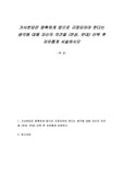 가사분담은 명확하게 법으로 규정되어야 한다는 생각에 대해 자신의 의견을 (찬성, 반대) 선택 후 자유롭게 서술하시오
